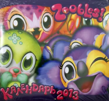 Календарь 2013 "Зублс" Календарь 2013 "Зублс" обложка книги