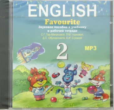 Тер-Минасова, Узунова - Английский язык. 2 класс. Звуковое пособие к учебнику и рабочей тетради. ФГОС (CDmp3) Тер-Минасова, Узунова - Английский язык. 2 класс. Звуковое пособие к учебнику и рабочей тетради. ФГОС (CDmp3) обложка книги