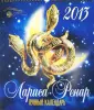 Книги-календари 2013