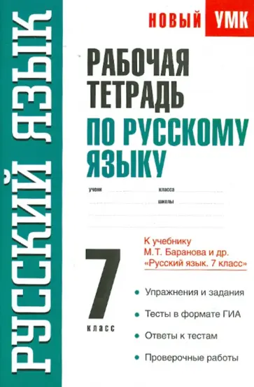 ГДЗ номер с по русскому языку 7 класса Баранов Учебник (часть 1) — Skysmart Решения