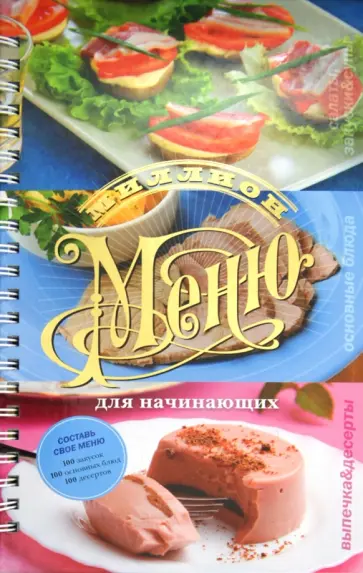 Для начинающих обложка книги