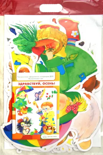 Богдарин, Кнушевицкая - Праздничное оформление интерьеров ДОУ. Музыкальный зал. Здравствуй, Осень! Богдарин, Кнушевицкая - Праздничное оформление интерьеров ДОУ. Музыкальный зал. Здравствуй, Осень! обложка книги