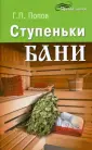 Попов Георгий Павлович