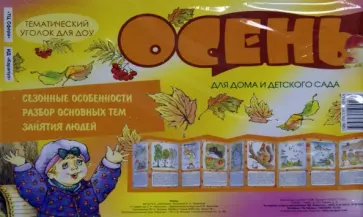 Вера Шипунова - Осень (ширмочка) обложка книги