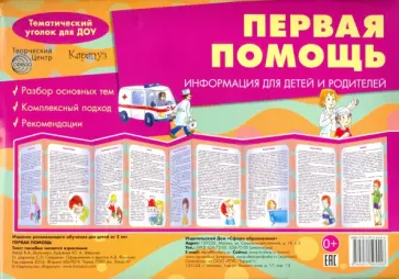 Вера Шипунова - Ширмочка "Первая помощь" обложка книги