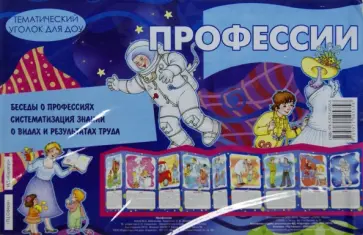 Вера Шипунова - Профессии (ширмочка) обложка книги