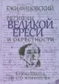 Фицовский Ежи