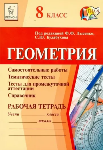 Коннова, Ольховая - Геометрия. 8 класс. Рабочая тетрадь: учебно-методическое пособие обложка книги