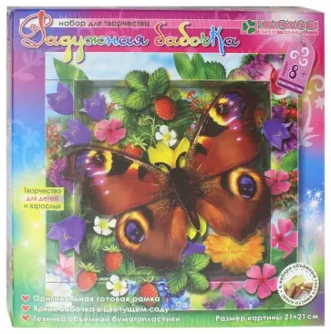 Набор для творчества "Радужная бабочка" (АБ 41-200) обложка книги