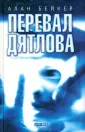 Бейкер Алан
