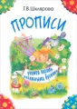 Письмо, обучение грамоте/Начальная школа