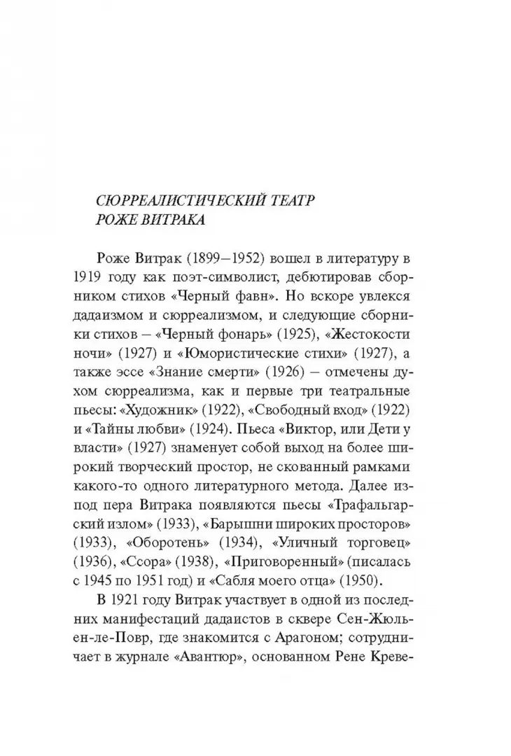 Иллюстрация 6 из 24 для Виктор, или Дети у власти. Трафальгарский излом. Пьесы - Витрак Роже | Лабиринт - книги. Источник: Лабиринт