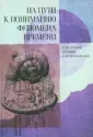 Левич А. П.