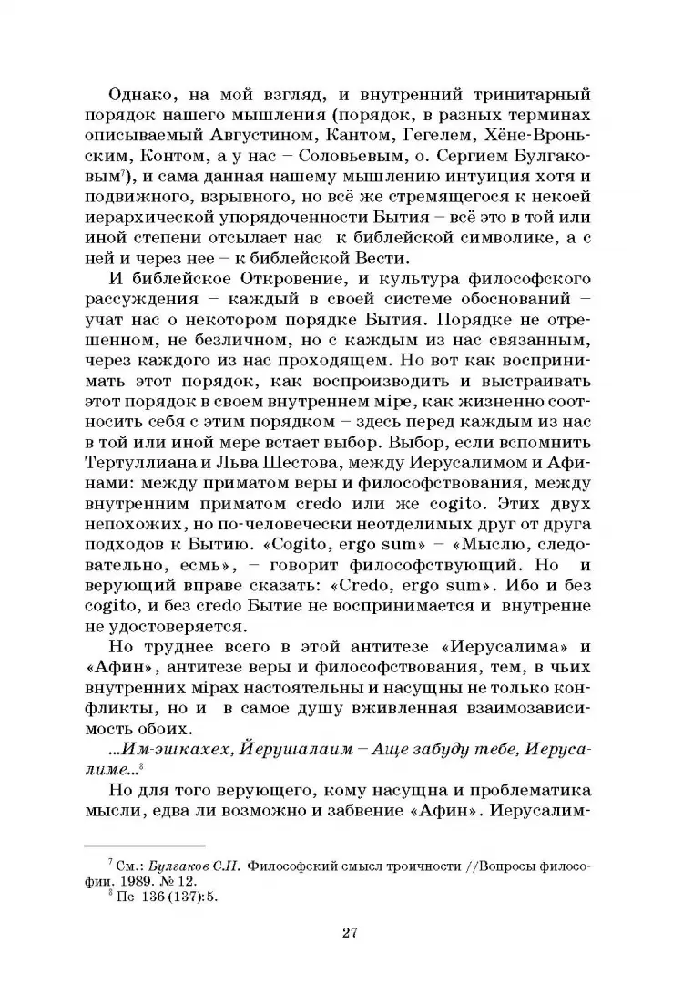 Иллюстрация 29 из 39 для Смыслы в истории. Исследования по истории веры, познания, культуры - Евгений Рашковский | Лабиринт - книги. Источник: Лабиринт