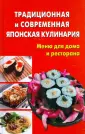 Домашняя кухня СССР