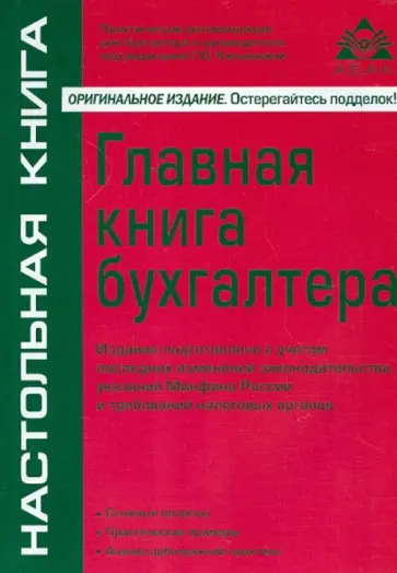 Галина Касьянова - Главная книга бухгалтера обложка книги