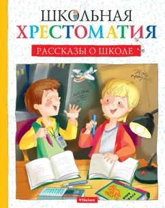 Лучшие книги о школе и педагогах