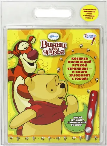 Винни и его друзья обложка книги