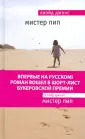 Джонс Ллойд