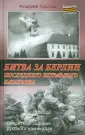 Библиотека победы