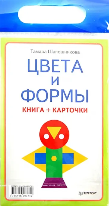 Тамара Шапошникова - Цвета и формы. Книга + карточки обложка книги