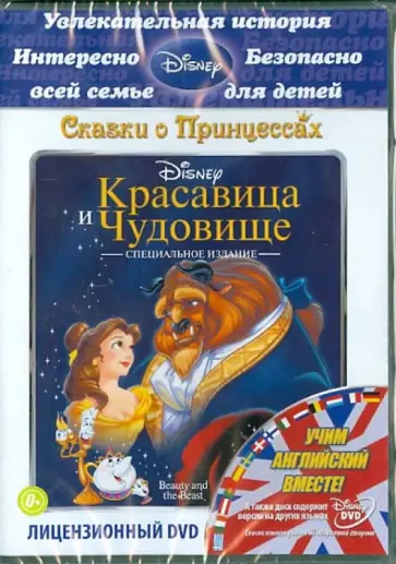 Траусдэйл, Уайз - Красавица и чудовище (DVD) обложка книги