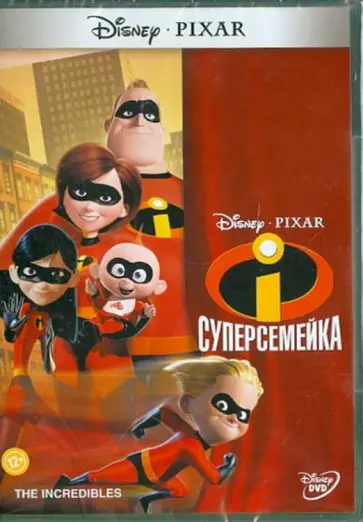 Брэд Берд - Суперсемейка (DVD) обложка книги