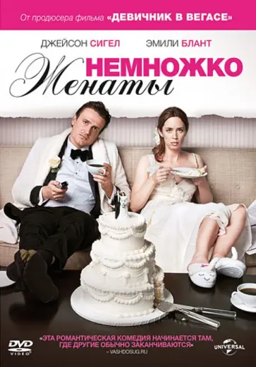 Николас Столлер - Немножко женаты (DVD) Николас Столлер - Немножко женаты (DVD) обложка книги