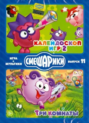 Денис Чернов - Смешарики. ИГРА + МУЛЬТИКИ. Выпуск 11 (2DVD) обложка книги