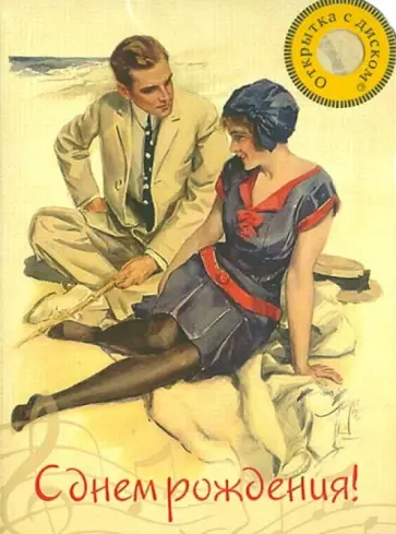 Открытка с музыкальным диском №8. С днем рождения! "Классика на природе. Вивальди" обложка книги