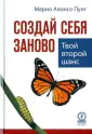 Пуиг Марио Алонсо