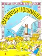 Сазонов Анатолий Пантелеймонович