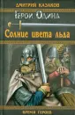 Время героев: герои Одина