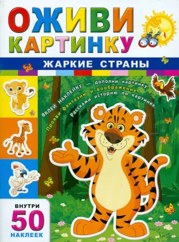 Жаркие страны обложка книги