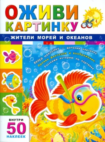 Жители морей и океанов обложка книги