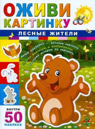 Лесные жители обложка книги