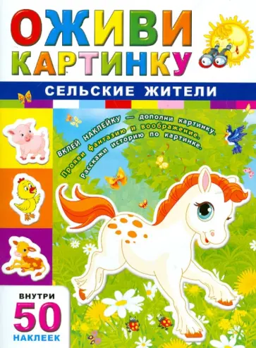 Сельские жители обложка книги