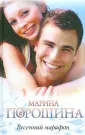 Порошина Марина