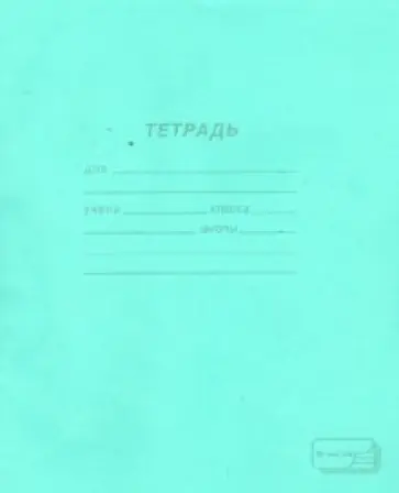 Тетрадь ученическая (12 листов, А5, косая линейка) (12UO5S4M00, 19971) обложка книги