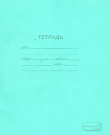 Тетрадь ученическая (12 листов, А5, узкая линейка) (12UO5S3M00, 12UO5S3M25) обложка книги