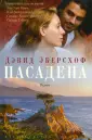 Эберсхофф Дэвид