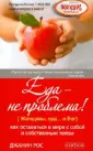 Рос Джанин