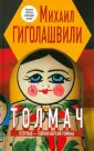 Большая литература. Дина Рубина рекомендует
