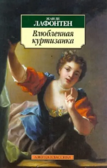 Книги о проституции | Куртизанки в литературе подборка хороших книг с удивительной историей