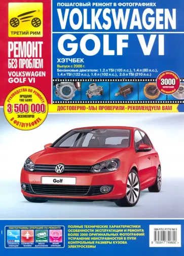 Volkswagen Golf VI. Руководство по эксплуатации, техническому обслуживанию и ремонту Volkswagen Golf VI. Руководство по эксплуатации, техническому обслуживанию и ремонту обложка книги