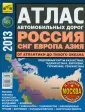 Атлас автомобильных дорог