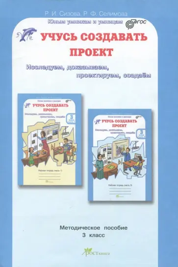 Рабочая тетрадь РОСТкнига Юным умникам и умницам, ФГОС, Сизова Р. И, Селимова Р.