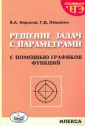Готовимся к ЕГЭ