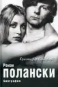Сэндфорд Кристофер