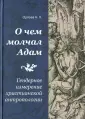 Орлова Надежда Хаджимерзановна